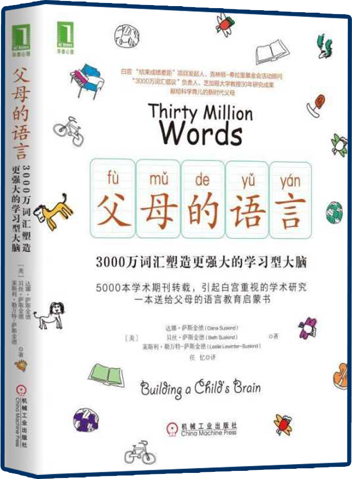 《父母的語言》：如何用詞匯塑造更強大的學習型大腦